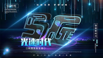 5g時代網(wǎng)絡(luò)科技圖片下載