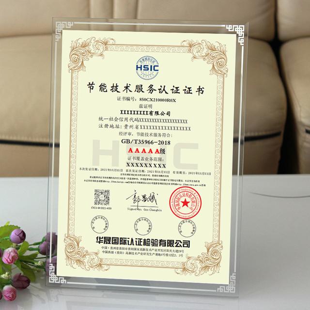 節(jié)能技術(shù)服務(wù)認(rèn)證證書 提升服務(wù)質(zhì)量與市場(chǎng)競(jìng)爭(zhēng)力的關(guān)鍵憑證